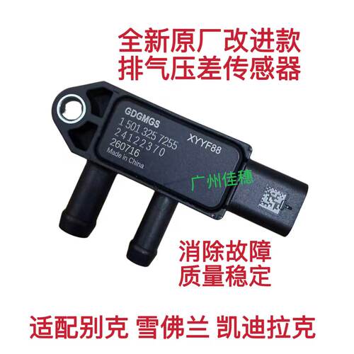 创酷威朗Pro排气压差传感器改进