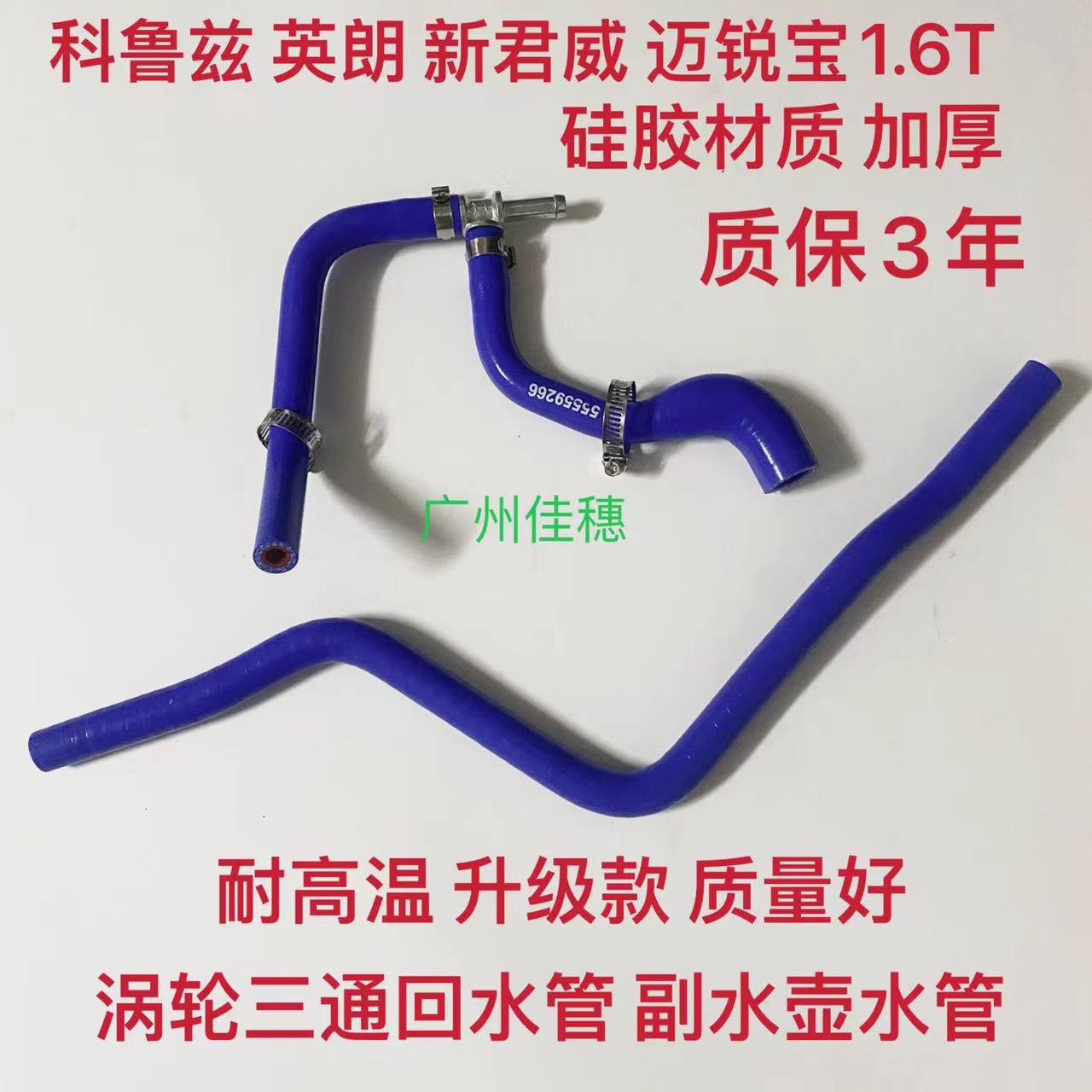 科鲁兹英朗涡轮回水管副水壶水管