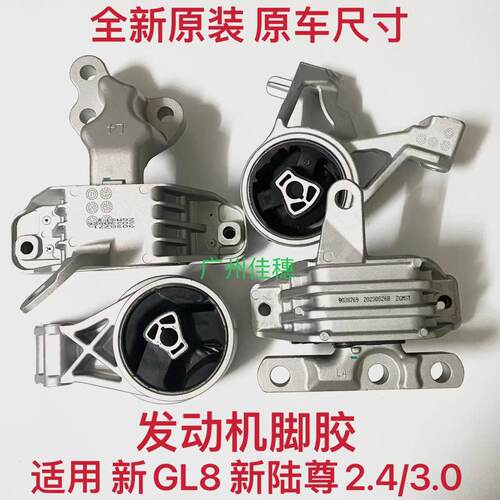 新GL8发动机机脚垫波箱脚胶变速