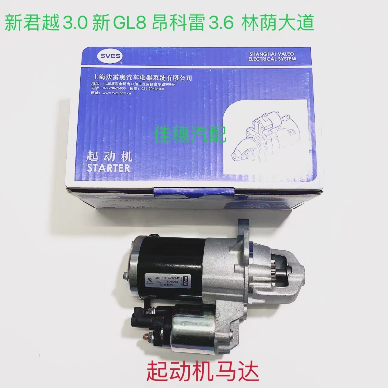 新君越3.0启动马达起动机马达