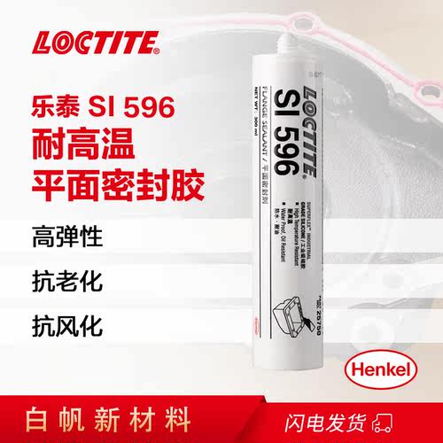 汉高lcotite乐泰SI596密封胶 工业锅炉维修耐高温硅胶 法兰密封胶