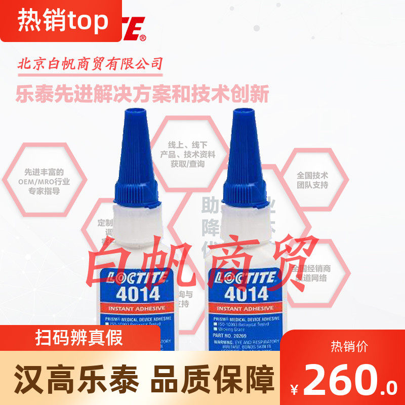 乐泰Loctite4014瞬干胶19003医疗认证胶水医疗设备器械组装快干胶