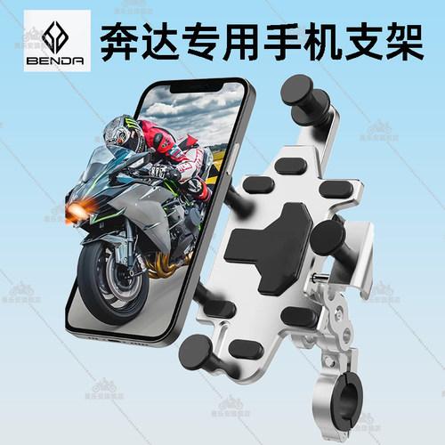 机车车铝合金手机架金吉拉350/500灰石250减震防抖