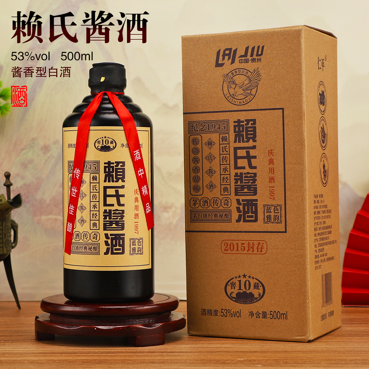 仁平赖氏酱酒纪念1945口粮酒纯粮白酒酱香型53度500ml*6瓶自饮