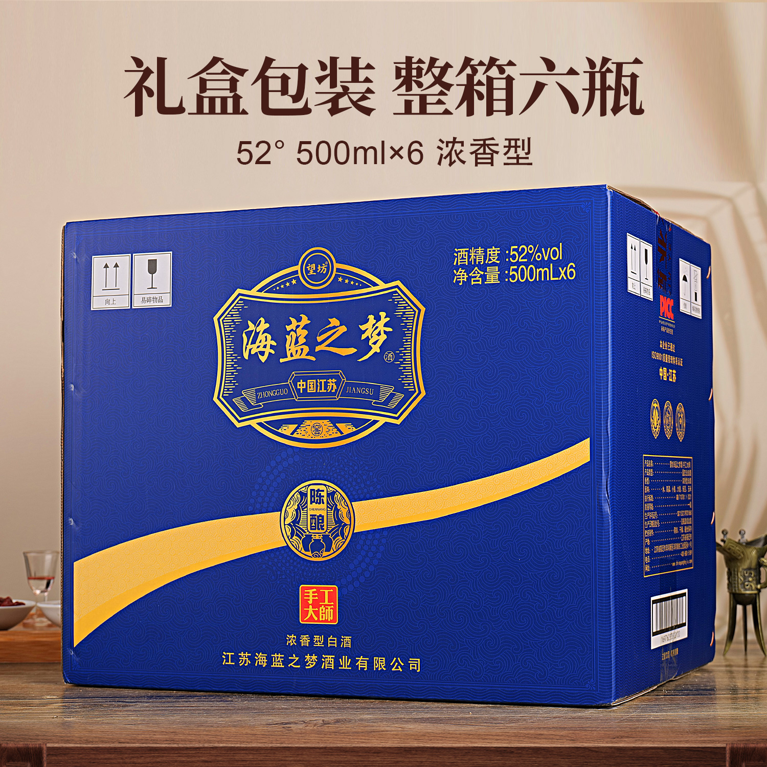 望坊海蓝之梦浓香型白酒52度500ml*6瓶纯粮固态发酵赠3个手提袋