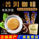 正宗云南普洱漫崖小粒咖啡三合一速溶粉美式 拿铁一点就到家黄璐村