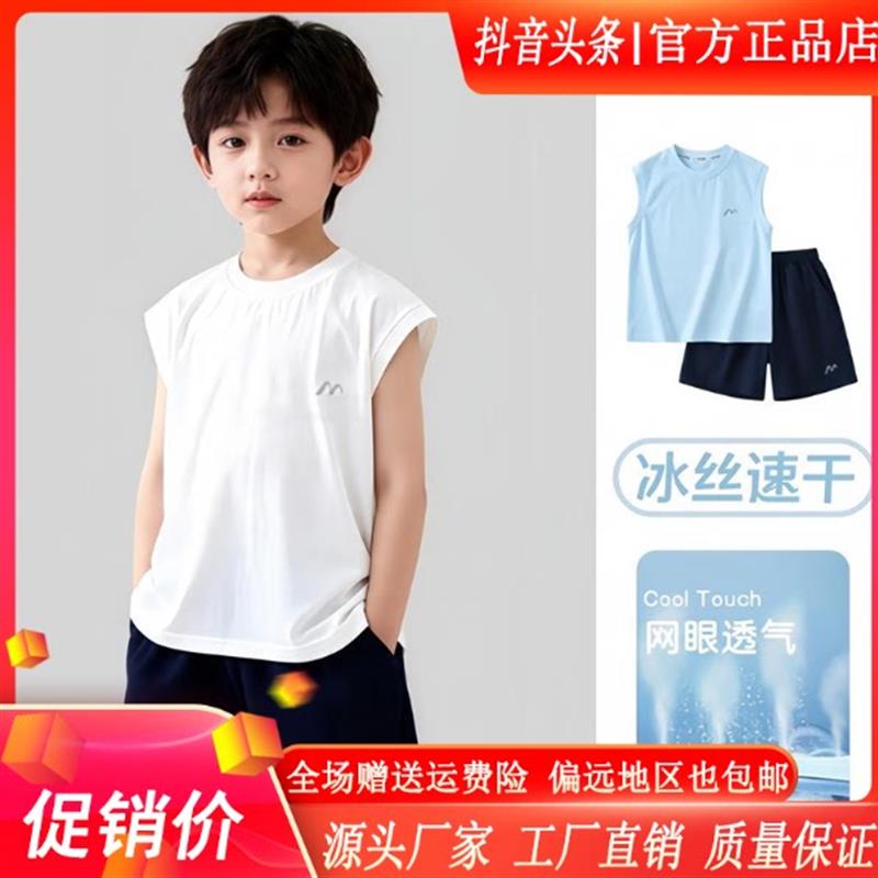 几禾轻奢冰丝速干2026夏男童运动风速干无袖透气T恤短袖短裤套装