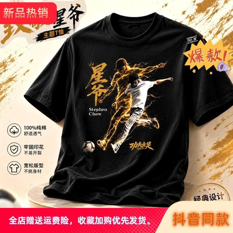 LMVQ星爷功夫女足电影短袖T恤国潮毛笔字足球宽松纯棉T恤半袖上衣
