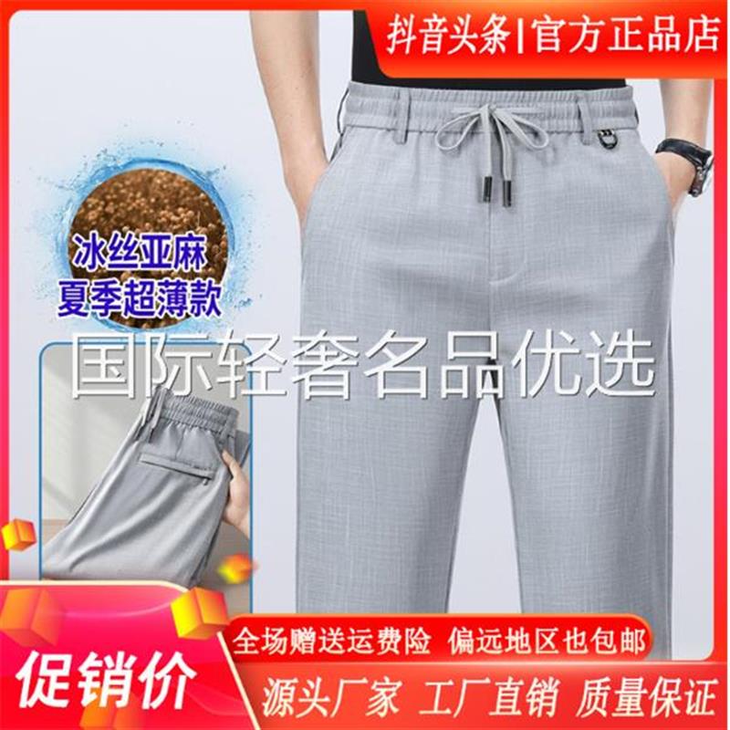 绅度轩服饰夏季薄款冰丝亚麻裤轻奢男宽松直筒休闲裤透气垂感长裤