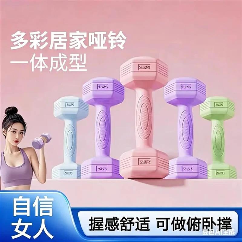 维象精选哑铃女士健身全身塑形练臂肌练马甲线用塑形环保彩色哑铃
