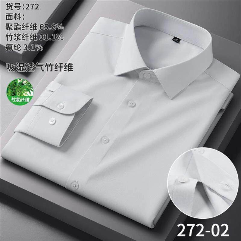闽宇艳衬衫男款长袖春秋季竹纤维免烫抗皱弹力商务韩版修身衬衣男