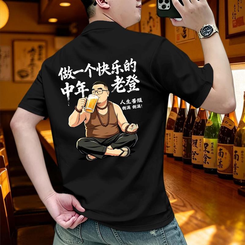 御裳轩中年男士夏季纯棉 T 恤快乐中年老登趣味印花短袖上衣