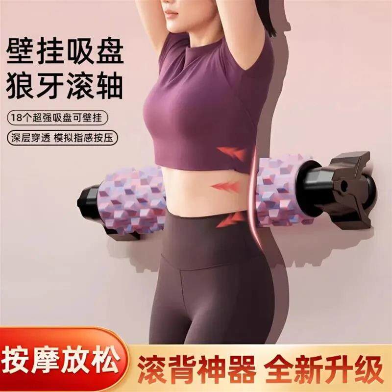 JiaMu嘉木精品2壁挂吸盘支架泡沫轴肌肉放松按摩狼牙棒健身滚轴筒