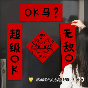 2026新款新年福字门贴磁吸背胶对联春联春节过年门联氛围装饰布置