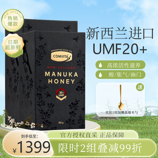 纯正天然野生manuka蜂蜜两瓶装 新西兰进口康维他麦卢卡蜂蜜UMF20