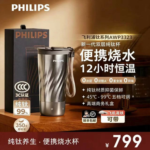 飞利浦纯钛便携电热杯高端礼盒