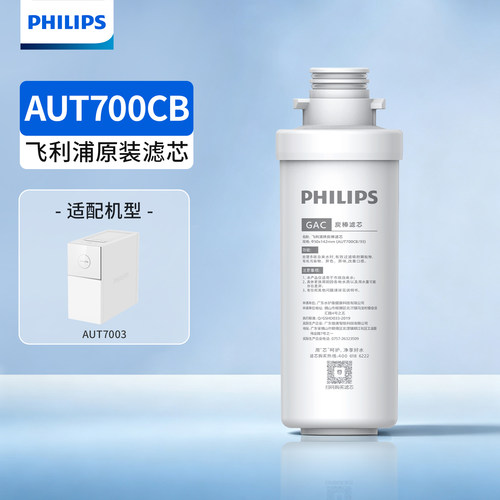 飞利浦原装滤芯AUT700CB/CP