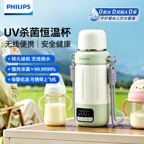 飞利浦便携外出恒温泡奶杯UV杀菌