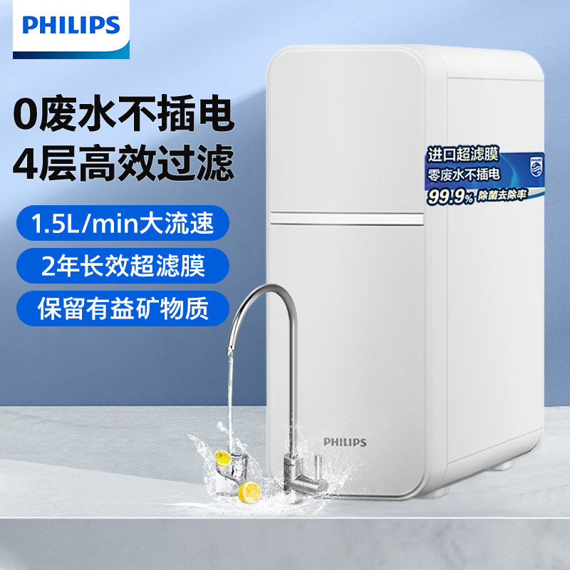 飞利浦净水器家用过滤器厨下式净水机零废水保留矿物质aut1209