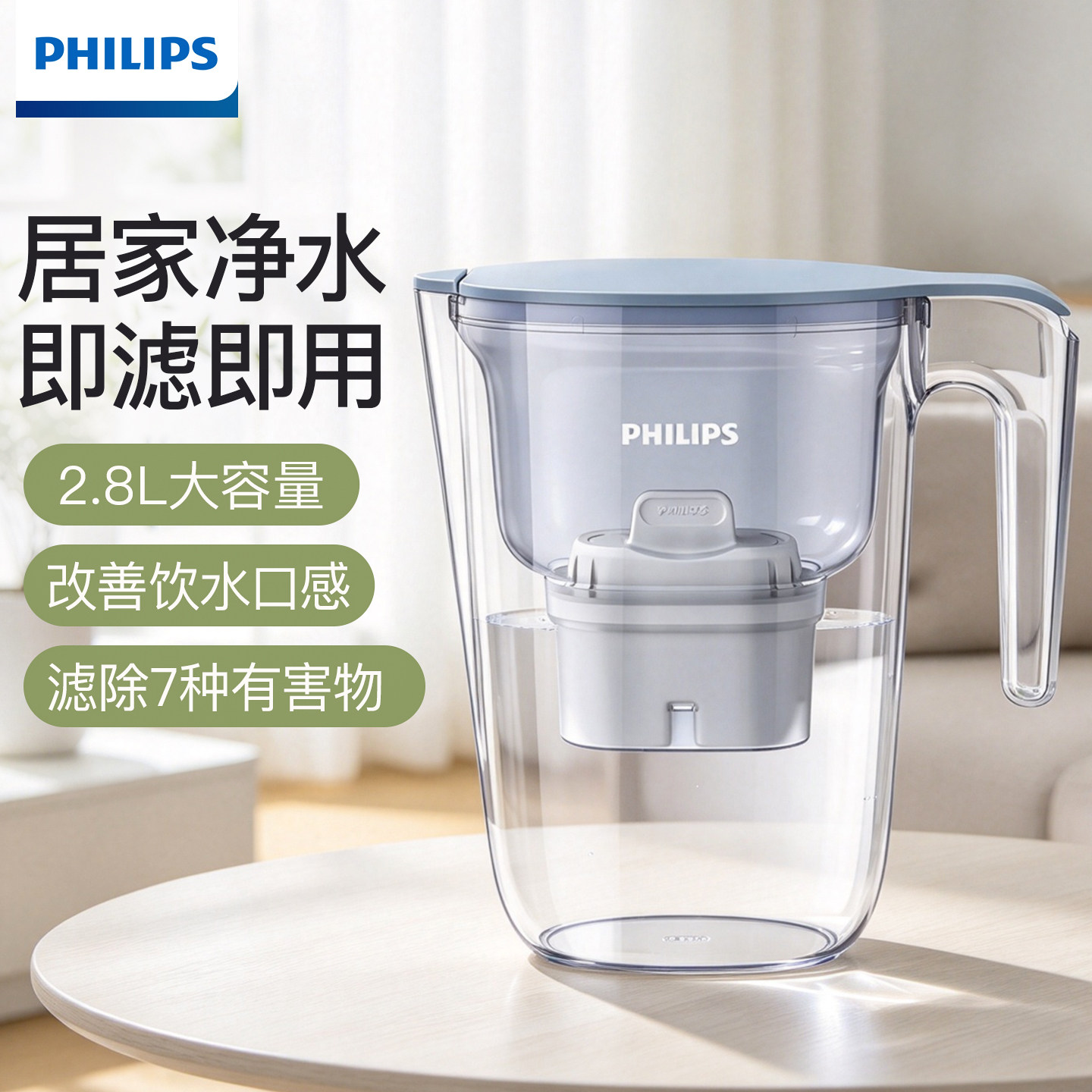 飞利浦净水壶厨房自来水过滤器改善口感家用直饮净水器配滤芯
