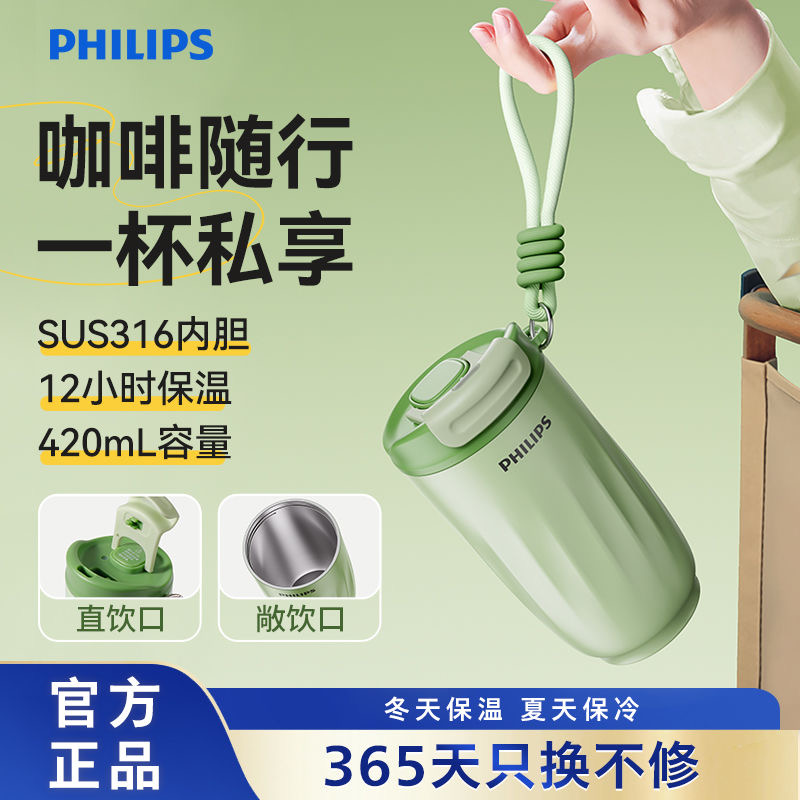 飞利浦保温杯新款便携咖啡杯