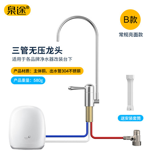 泉途三管无压龙头适用净水器