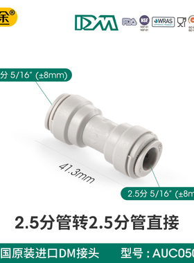 2.5分直通 al净水器配件8mm管接头分流器进出水管接头