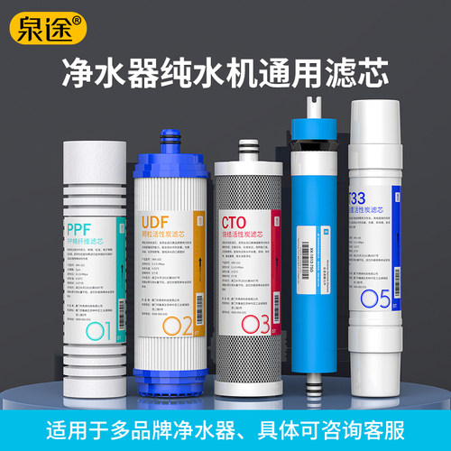 泉途滤芯用于净水器RO185I/DT/E/F RU185J/C/F RL501A/B/D RL403A