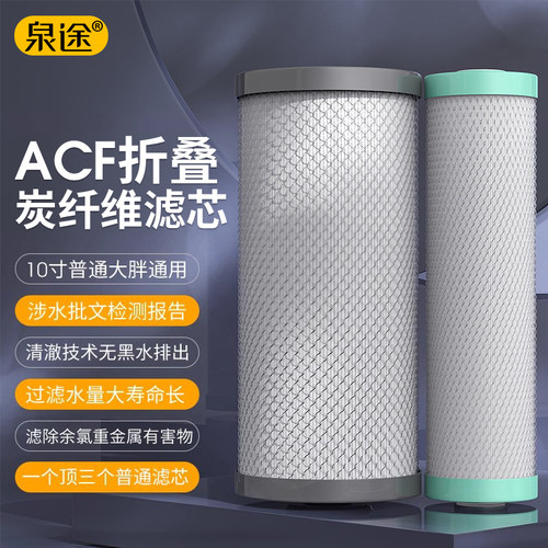 ACF活性炭纤维滤芯10寸CTO碳纤维滤芯净水器折叠棉复合炭去余氯