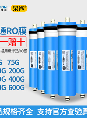 汇通RO膜50G75G100G200G300G400G纯水机净水器直饮反渗透滤芯配件