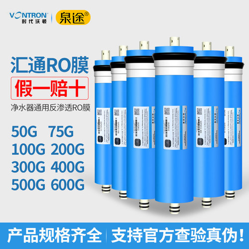 汇通ro膜直饮反渗透滤芯净水器
