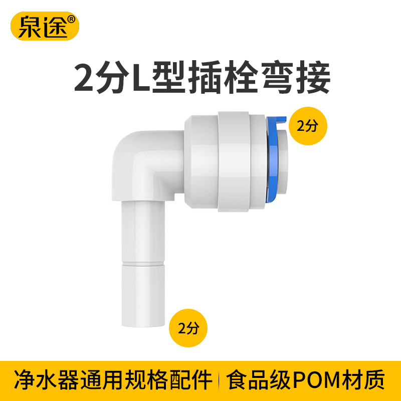 2分L型插栓 净水纯水机2分插杆接头2分快插杆硬插弯头 净水器配件