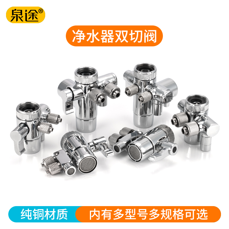 净水器配件 2分双切阀 净水器龙头进水切换阀三通转换阀2分双切阀