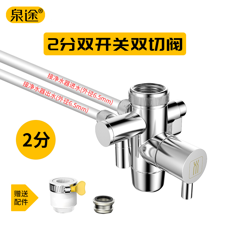 净水器2分双切阀水龙头切换阀2分净水机转换阀分水器进水转接配件