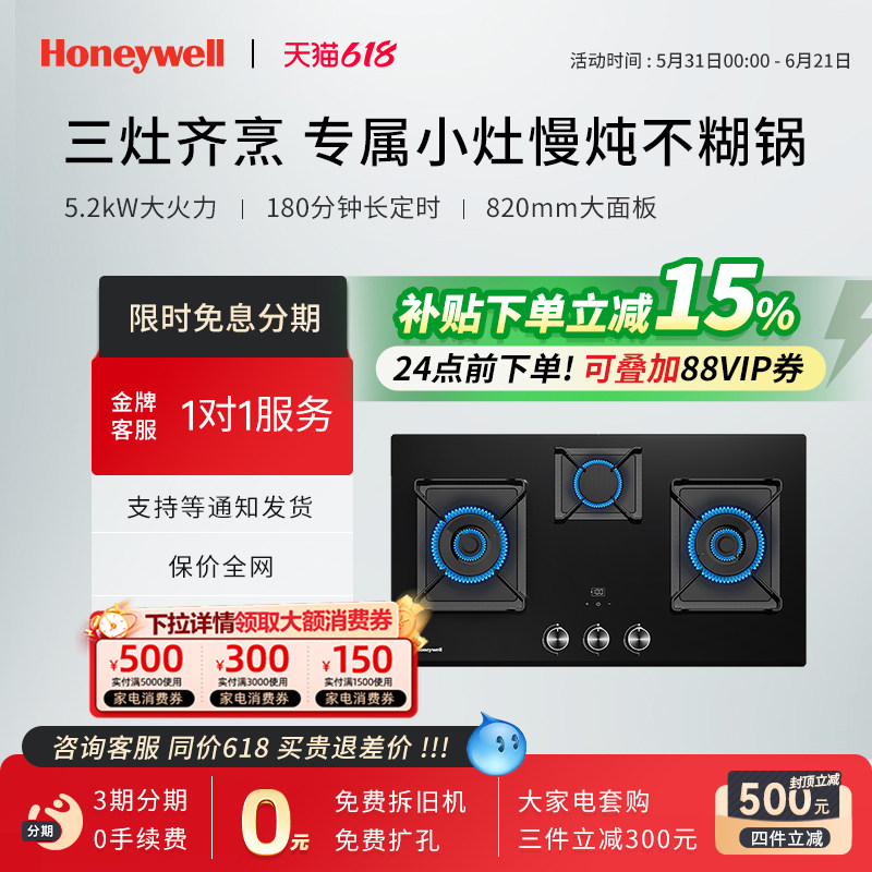 Honeywell/霍尼韦尔PG3T燃气灶家用四眼灶具嵌入式三眼灶多头灶
