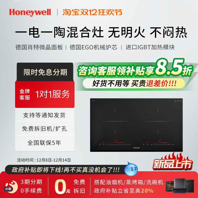 【补贴15%】霍尼韦尔IE-M2嵌入式一电一陶混合双灶电磁炉电陶炉