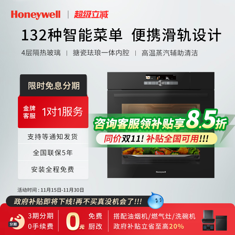 霍尼韦尔嵌入式蒸烤箱风炉烤箱