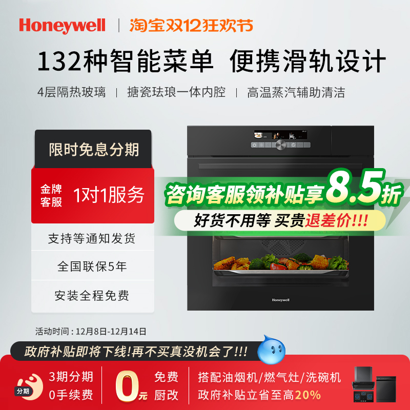 霍尼韦尔嵌入式蒸烤箱风炉烤箱