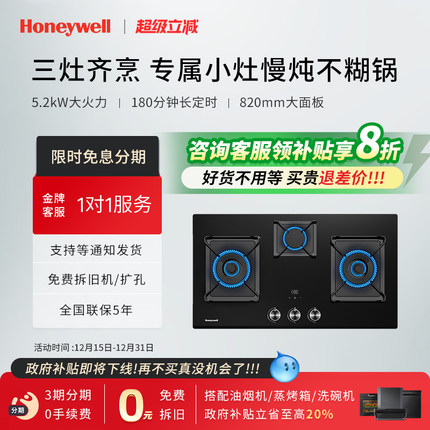 【补贴20%】霍尼韦尔PG3T燃气灶家用四眼灶具嵌入式三眼灶多头灶