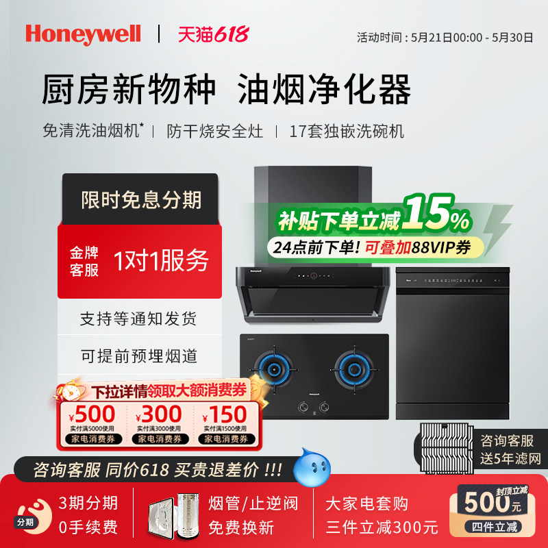 Honeywell/霍尼韦尔RH21+GH1+DW-17F油烟机