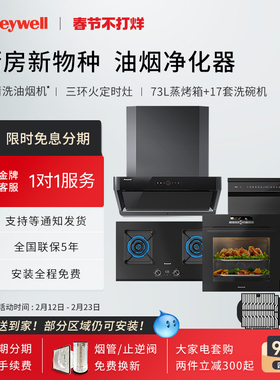 Honeywell/霍尼韦尔RH21+GH21+BD-71F+DW-17F油烟机灶洗碗机蒸烤