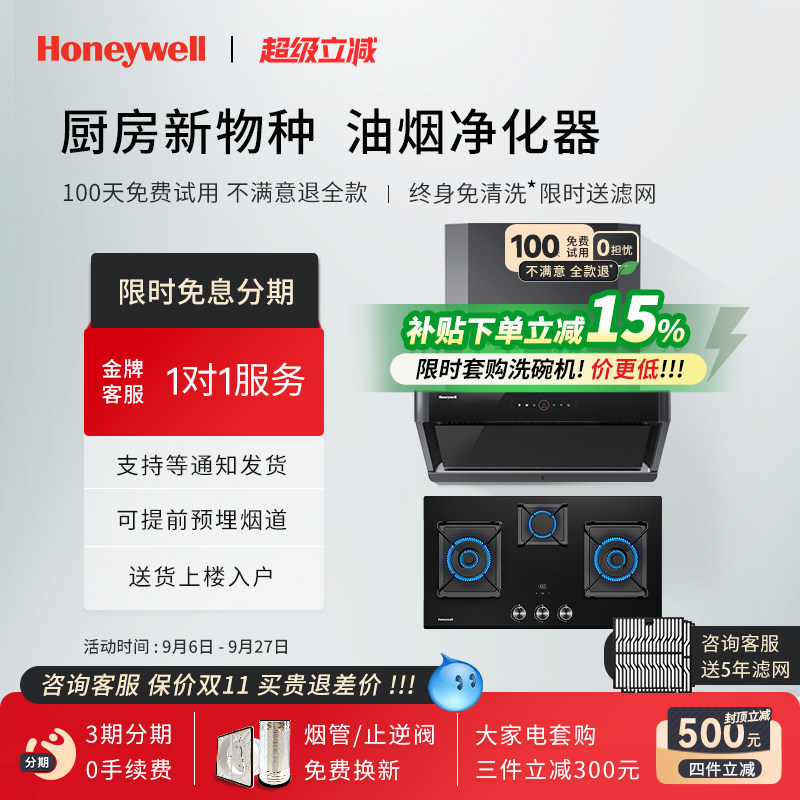 Honeywell/霍尼韦尔RH21+PG3T油烟机家用大吸力抽油烟机烟灶套装