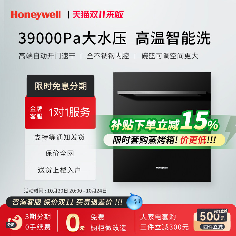 Honeywell/霍尼韦尔DW-72F嵌入式洗碗机智能自动开门烘干大容量
