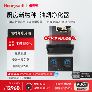 GH2油烟净化器家用抽油烟机烟灶套装 霍尼韦尔RH21 Honeywell