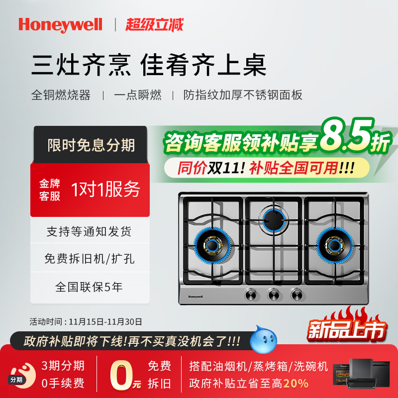 【补贴15%】霍尼韦尔GH3燃气灶家用三眼灶具嵌入式三眼灶多头灶