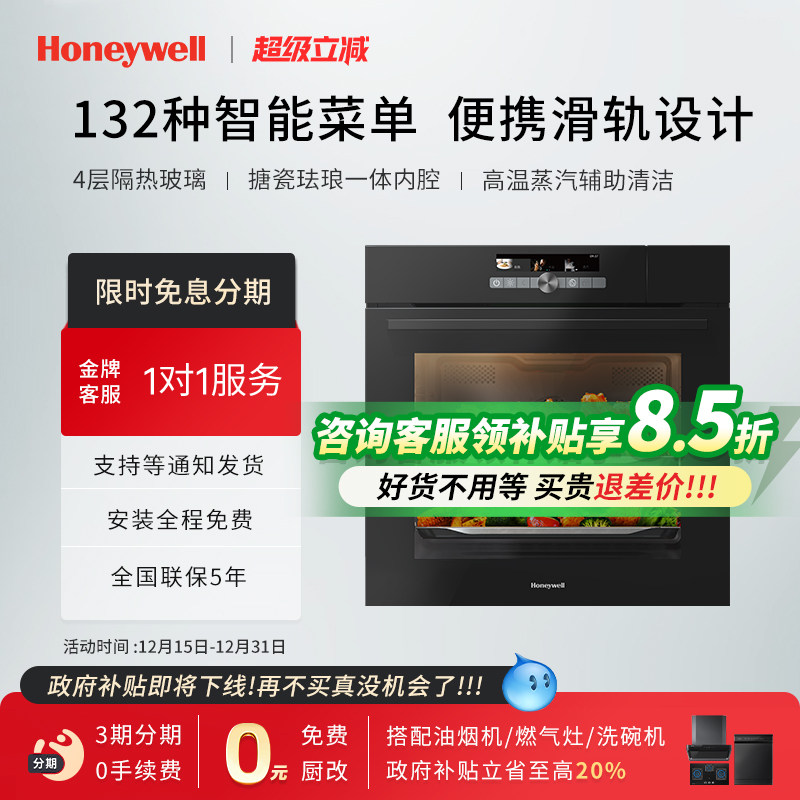 霍尼韦尔嵌入式蒸烤箱风炉烤箱