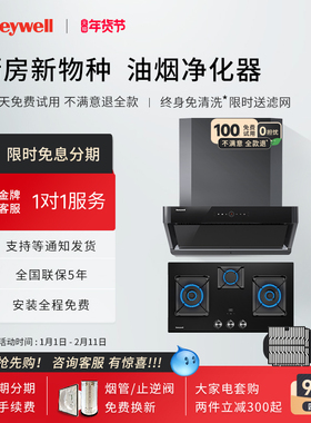 Honeywell/霍尼韦尔RH21+PG3T油烟机家用大吸力抽油烟机烟灶套装