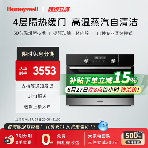 Honeywell嵌入式蒸烤一体机