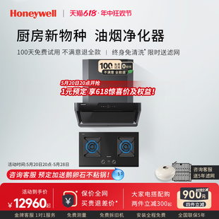 Honeywell GH2油烟净化器家用抽油烟机烟灶套装 霍尼韦尔RH21