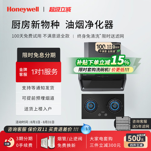 Honeywell/霍尼韦尔RH21+PG1油烟机家用大吸力抽油烟机烟灶套装